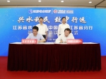 省水利厅与中国银行江苏省分行签署战略合作协议 - 水利厅