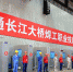沪通长江大桥焊工职业技能竞赛：激扬青春风采，争做沪通工匠（附图） - 总工会