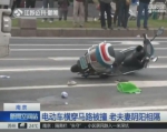 南京一电动车横穿马路被撞 老夫妻阴阳相隔 - 江苏音符
