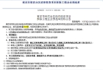 南京一政府项目被疑暗箱操作 官方称有多方监督 - 江苏音符