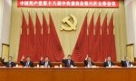 中国共产党第十八届中央委员会第六次全体会议公报 - 民族宗教