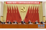 中国共产党第十八届中央委员会第六次全体会议公报 - 妇女联合会