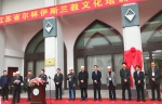 （图）江苏省“尔林”伊斯兰教文化培训中心在句容落成揭牌 - 民族宗教