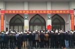 （图）江苏省“尔林”伊斯兰教文化培训中心在句容落成揭牌 - 民族宗教