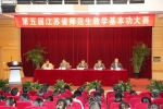 第五届江苏省师范生教学基本功大赛举行 - 教育厅