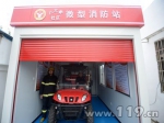 扬州：119宣传月启动 全省首个撬装式消防站启用 - 消防总队