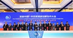 首届中国—中东欧国家创新合作大会在南京成功举办 - 科学技术厅