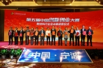 第五届中国创新创业大赛新材料行业总决赛落幕 - 科学技术厅