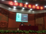国家档案局副局长、中央档案馆副馆长杨继波做《毛泽东文稿的故事》专题讲座 - 档案局