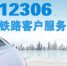 2017春运方案公布 12306购票近六成将无需验证码 - 江苏音符