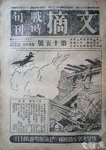 图为《文摘战时旬刊》的封面和内容。其定 摄 - 新浪江苏