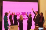 “未来菁媖中国行动”在线平台在京启动：助力中国女性职业选择 - 妇女联合会