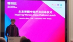 “未来菁媖中国行动”在线平台在京启动：助力中国女性职业选择 - 妇女联合会