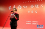 “不忘初心·孙晓云书法展”在江苏省美术馆开幕 - 妇女联合会