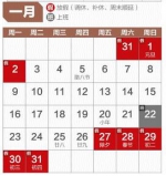 江苏发布2017年元旦、春节放假的通知 - 江苏音符