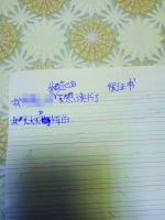 小何写下“不想读书，长大不后悔”的保证书 家长供图 - 新浪江苏