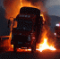 运粮货车行驶途中起火 武定消防紧急扑救[图] - 消防总队