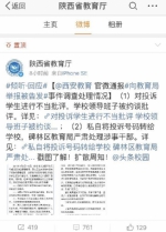 “报复”投诉学生续：西安官方确认泄露举报信息 - 妇女联合会