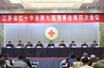 省红十字会九届四次理事会议在宁召开 - 红十字会