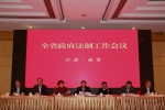 全省政府法制工作会议在南京召开 - 政府法制网
