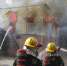 泉州：铁皮房突发大火 近三万血汗钱化成灰烬 - 消防总队