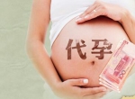 “解禁代孕”引关注 地下代孕涌动多年 38万元起步 - 江苏音符