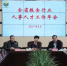全省粮食行业干部队伍建设和人事人才工作年会在连云港召开 - 粮食局