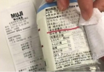 日本"核污染区"矿泉水 南京一商店仍能买到 - 江苏音符