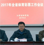 2017年全省体育彩票工作会议在南京召开 - 体育局