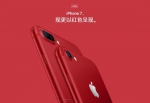 红色版iPhone 7意外出现 这回库克在打什么算盘? - 江苏音符
