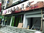 王府大街的“富源”门店已经关门 - 新浪江苏