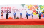 2017“首创奥莱·奥跑中国”全国系列赛在上海揭幕 - Jsr.Org.Cn