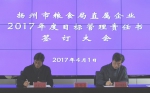 扬州市粮食局召开目标管理责任书签订大会 - 粮食局