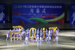 2017年江苏省青少年阳光体育运动联赛在苏州昆山开幕 - 体育局