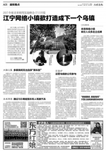 江苏公布首批25个省级特色小镇名单 - 新华报业网