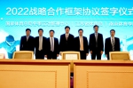 江苏冬季项目发展的里程碑——《2022战略合作框架协议》今日在宁签约 - 体育局