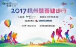 然健环球·2017杭州慈善健步行启动 约你一起为爱健行! - Jsr.Org.Cn
