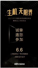 PPTV智能电视战略暨新品发布会将于上海召开 或推出行业新玩法 - Jsr.Org.Cn