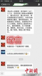 河北邢台男子传播“SK5病毒死亡”谣言被拘7日 - 江苏音符