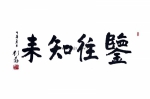 南京长江大桥常务建设副总指挥彭勃口述历史进馆保存 - 档案局