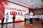 南京高校禁毒志愿者联盟成立 - 南京市公安局