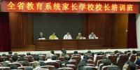 全省教育系统家长学校校长培训班在扬州举办 - 教育厅
