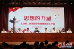 北京第二外国语学院召开全校思想政治工作会议 - 南京市教育局