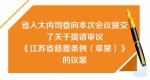 江苏省十二届人大常委会第三十一次会议开幕 李强主持会议 - 新华报业网