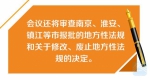 江苏省十二届人大常委会第三十一次会议开幕 李强主持会议 - 新华报业网