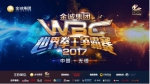 金诚集团2017中国WBC世界拳王争霸赛启动仪式在无锡举行 - Jsr.Org.Cn