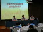 南京市粮食局举办市级储备粮管理政策业务培训班 - 粮食局