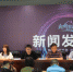 南京市首届家政节新闻发布会正式召开 开创行业新局面 - Jsr.Org.Cn