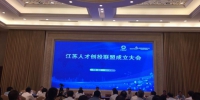 江苏人才创投联盟成立 20多家品牌机构成为首批成员 - 新华报业网
