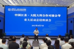 省科技厅召开中国江苏·大院大所合作对接会总结座谈会 - 科学技术厅